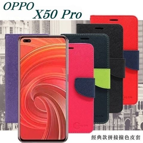 Tyson 太森 歐珀 OPPO X50 Pro 經典書本雙色磁釦側翻可站立皮套 手機殼 可插卡 可站立 側掀皮套