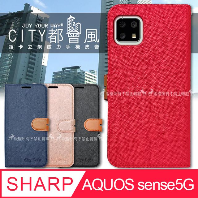 SHARP 夏普 CITY都會風   AQUOS sense5G 插卡立架磁力手機皮套 有吊飾孔