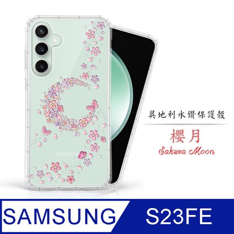 Meteor Samsung Galaxy S23 FE 奧地利水鑽彩繪手機殼 - 櫻月