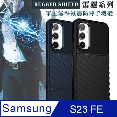 RUGGED SHIELD 雷霆系列 三星 Samsung Galaxy S23 FE