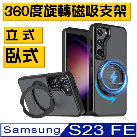 三星Samsung Galaxy S23FE 超凡神翼大環B款360度旋轉磁吸指環支架立架手機殼保護殼保護套★ 立式臥式支架