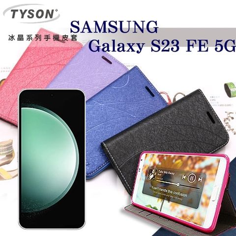 Tyson 太森 Samsung Galaxy S23 FE 5G  冰晶系列 隱藏式磁扣側掀皮套