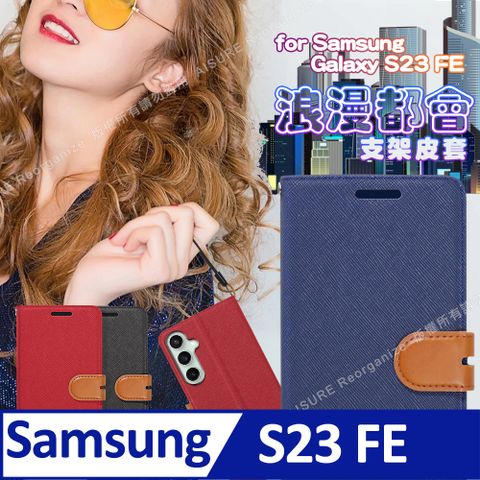 CITY BOSS CITY For Samsung Galaxy S23 FE 5G 浪漫都會支架皮套