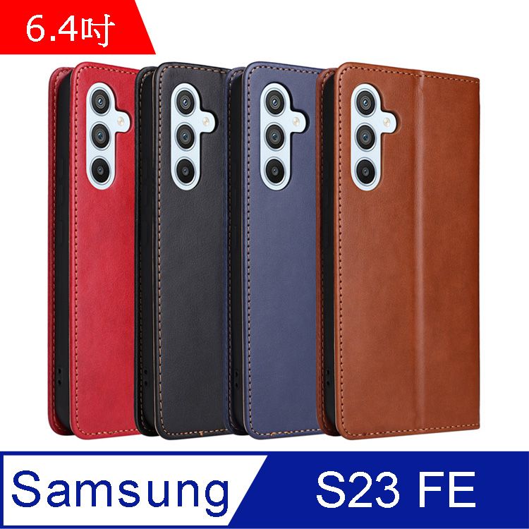 Fierre Shann  真皮紋 Samsung S23 FE (6.4吋) 錢包支架款 磁吸側掀 手工PU皮套保護殼