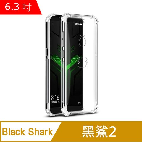 IN7 Black Shark 黑鯊2 (6.39吋) 氣囊防摔 透明TPU空壓殼 軟殼 手機保護殼