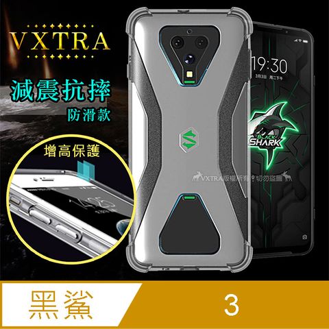 VXTRA BLACK SHARK 黑鯊3 減震防護空壓氣墊殼 防摔殼 手機殼