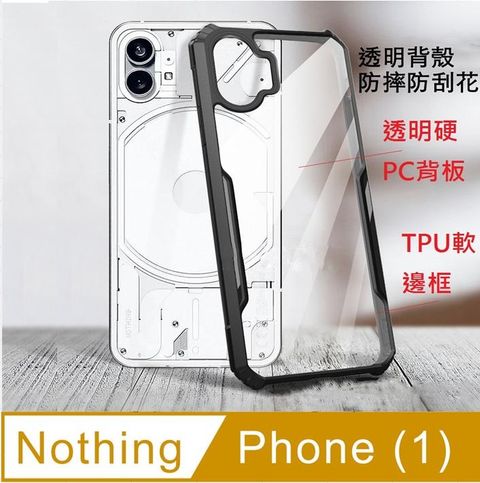 Nothing Phone1刀峰透明硬背板+TPU軟膠邊框手機殼保護殼保護套