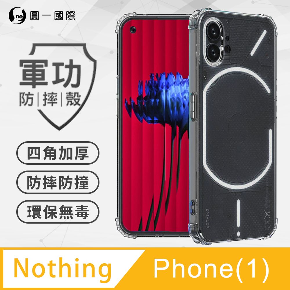 o-one 圓一 Nothing Phone(1)  軍功防摔手機殼(透明) SGS認證 環保無毒材質