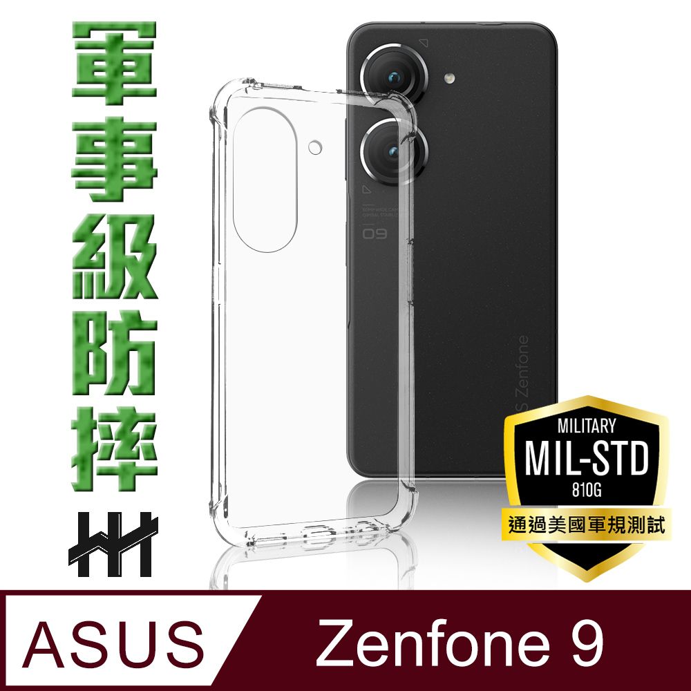 ASUS 華碩  Zenfone 9 (5.9吋) --軍事防摔手機殼系列