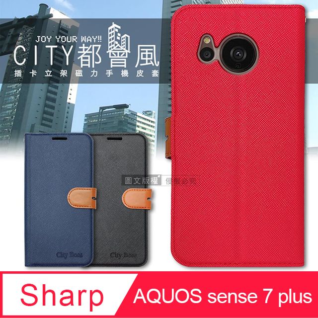 CITY都會風夏普SHARP AQUOS sense 7 plus 插卡立架磁力手機皮套有吊飾