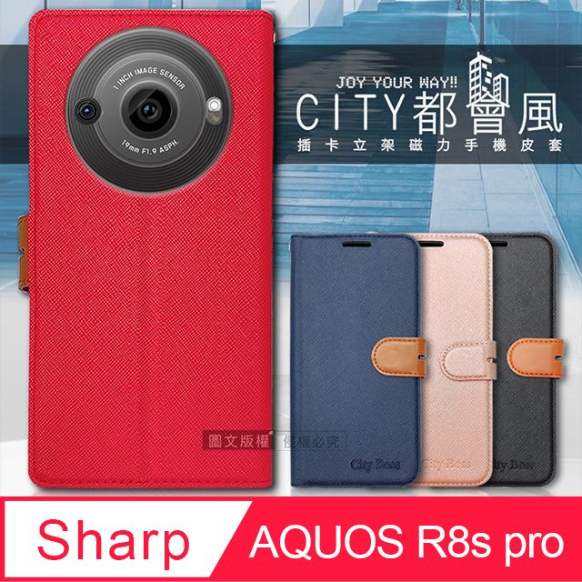 CITY BOSS CITY都會風  夏普 SHARP AQUOS R8s pro  插卡立架磁力手機皮套 有吊飾孔