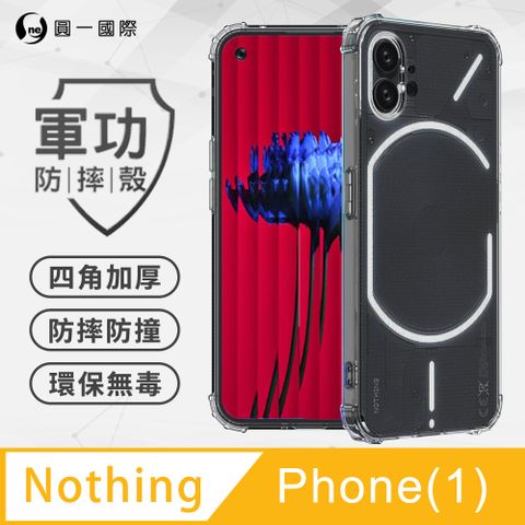 o-one 圓一 【o-one】Nothing Phone(1) 美國軍事規範防摔測試-軍功防摔手機殼(透明)