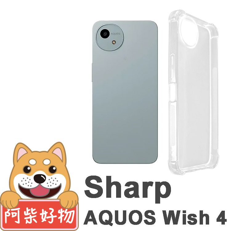 阿柴好物 Sharp AQUOS Wish 4 防摔氣墊保護殼