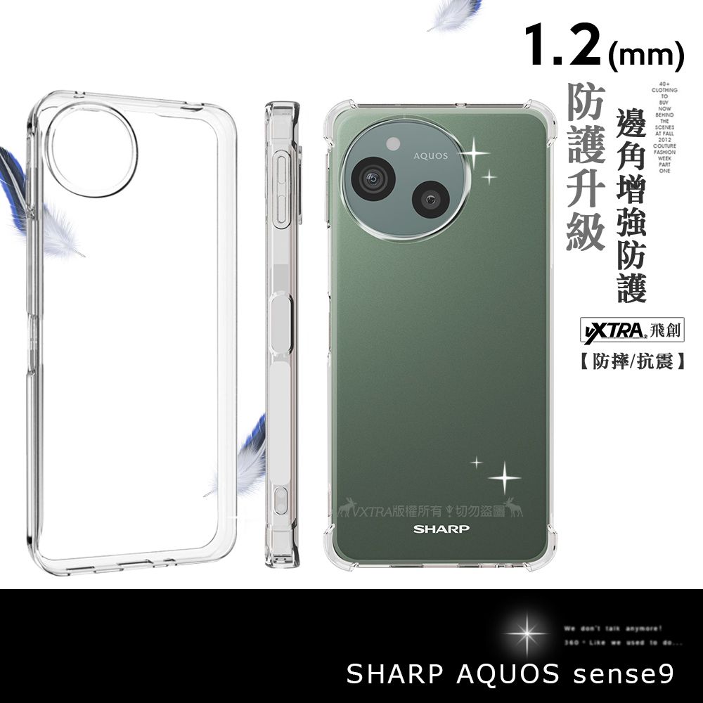 AQUOS1.2 (mm)CLOTHINGNOWSCENES FALL2012COUTURE版權所有切勿盜圖SHARPXTRA 飛創【防摔/抗震】We nt  anymore360      doSHARP AQUOS sense9