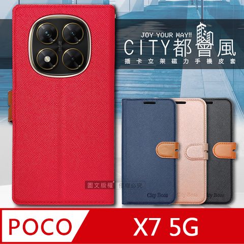 CITY都會風 POCO X7 5G 插卡立架磁力手機皮套 有吊飾孔