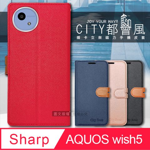 CITY都會風 SHARP AQUOS wish5 插卡立架磁力手機皮套 有吊飾孔