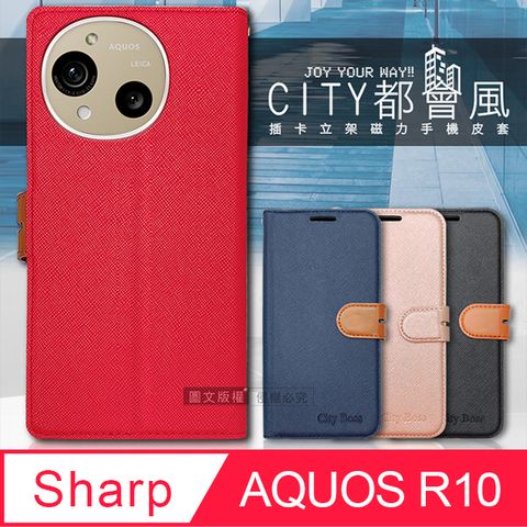 CITY都會風 夏普 SHARP AQUOS R10 插卡立架磁力手機皮套 有吊飾孔