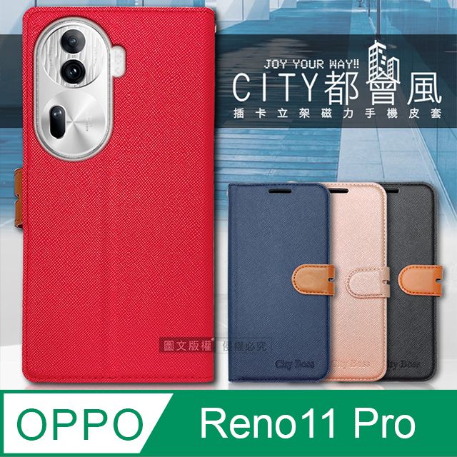 CITY BOSS CITY都會風 OPPO Reno11 Pro 插卡立架磁力手機皮套 有吊飾孔