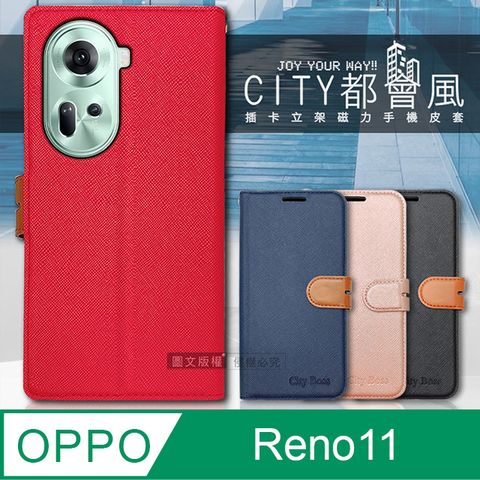 CITY BOSS CITY都會風 OPPO Reno11 插卡立架磁力手機皮套 有吊飾孔