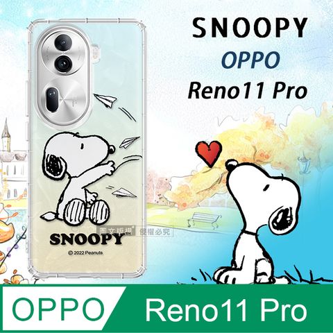史努比/SNOOPY 正版授權OPPO Reno11 Pro 漸層彩繪空壓手機殼(紙飛機)