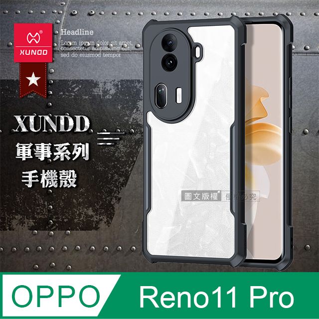 XUNDD 訊迪  軍事防摔  OPPO Reno11 Pro 鏡頭全包覆 清透保護殼 手機殼(夜幕黑)