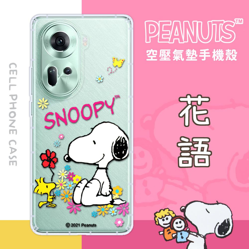 SNOOPY 史努比 【/】OPPO Reno11 防摔氣墊空壓保護手機殼(花語)