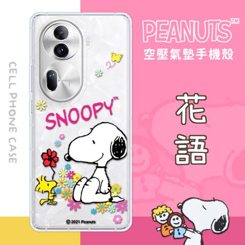 SNOOPY 史努比 【/】OPPO Reno11 Pro 防摔氣墊空壓保護手機殼(花語)