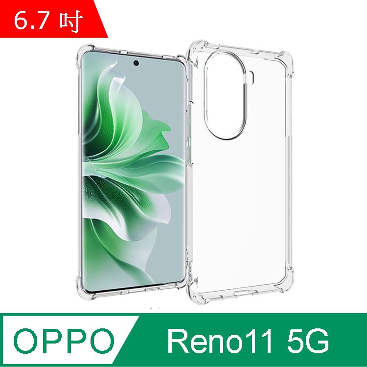 IN7  OPPO Reno11 5G (6.7吋) 氣囊防摔 透明TPU空壓殼 軟殼 手機保護殼