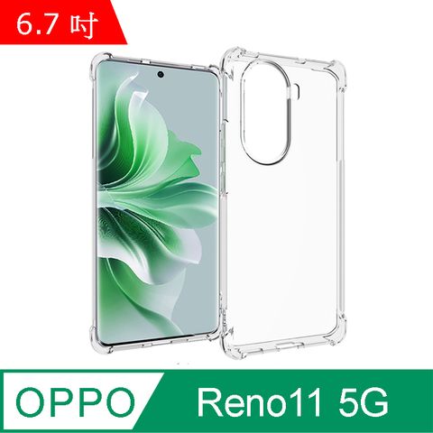 IN7 OPPO Reno11 5G (6.7吋) 氣囊防摔 透明TPU空壓殼 軟殼 手機保護殼