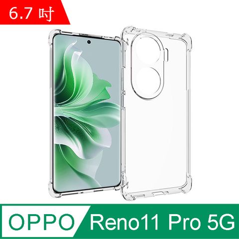 IN7 OPPO Reno11 Pro 5G (6.7吋) 氣囊防摔 透明TPU空壓殼 軟殼 手機保護殼