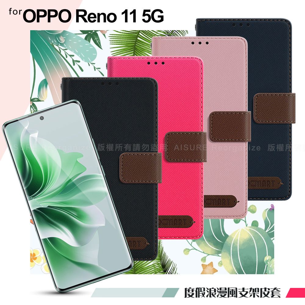 X mart Xmart for OPPO Reno 11 5G 度假浪漫風斜紋側掀支架皮套