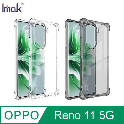 Imak 艾美克 OPPO Reno 11 5G 全包防摔套(氣囊) 保護殼 TPU軟套 不易發黃