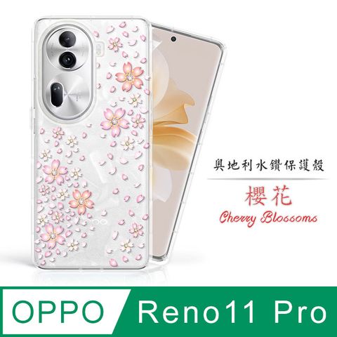 奧地利水晶 防摔空壓殼Meteor OPPO Reno11 Pro 5G奧地利水鑽彩繪手機殼 - 櫻花