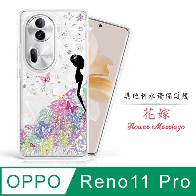 Meteor  OPPO Reno11 Pro 5G奧地利水鑽彩繪手機殼 - 花嫁