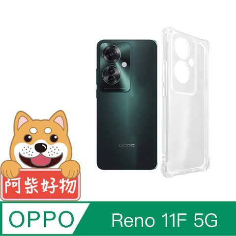 阿柴好物 OPPO Reno 11F 5G 防摔氣墊保護殼(精密挖孔版)