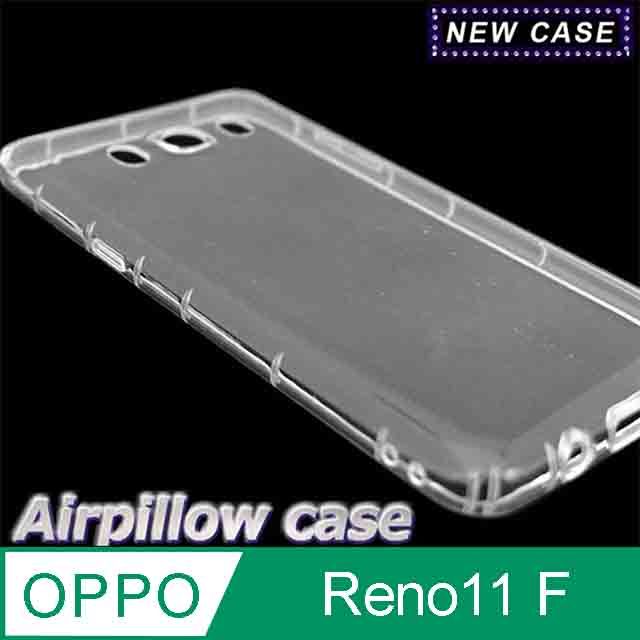 OPPO  Reno11 F 5G TPU 防摔氣墊空壓殼