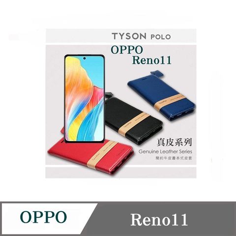 Tyson 太森 OPPO Reno11 簡約牛皮書本式手機皮套 頭層牛皮保護套