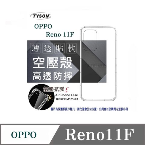 歐珀 OPPO Reno 11F 5G高透空壓氣墊殼