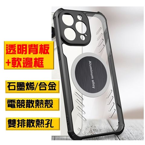 OPPO Reno11 F石磨烯磁吸散熱手機殼保護殼套石墨烯導熱 搭配磁吸散熱器 ,電競新生活