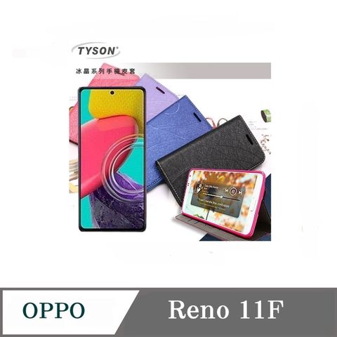 OPPO Reno 11F 冰晶系列 隱藏式磁扣側掀皮套
