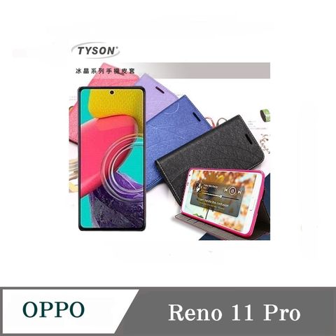 Tyson 太森 歐珀 OPPO Reno11 Pro 5G 冰晶系列 隱藏式磁扣側掀皮套