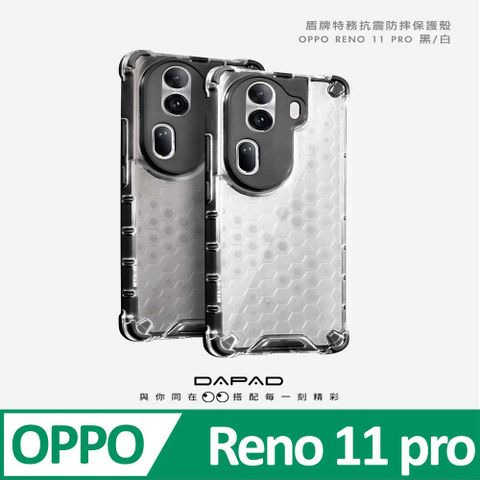 Dapad OPPO RENO11 PRO 5G ( PJJ110 ) 6.74 吋  盾牌特務保護殼