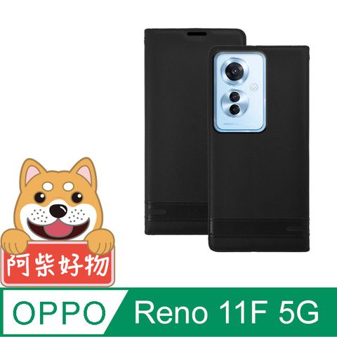 阿柴好物 OPPO Reno 11F 5G 經典荔枝隱磁側掀皮套