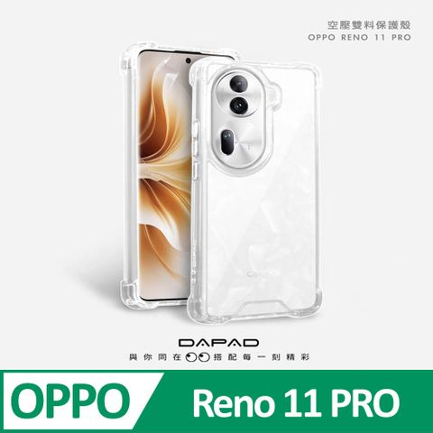 Dapad OPPO Reno11 Pro 5G ( CPH2607 ) 6.7 吋     雙料空壓