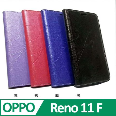 OPPO Reno11 F 5G ( CPH2603 ) 6.7 吋 水漾款 -( 隱藏磁扣 ) 側掀皮套