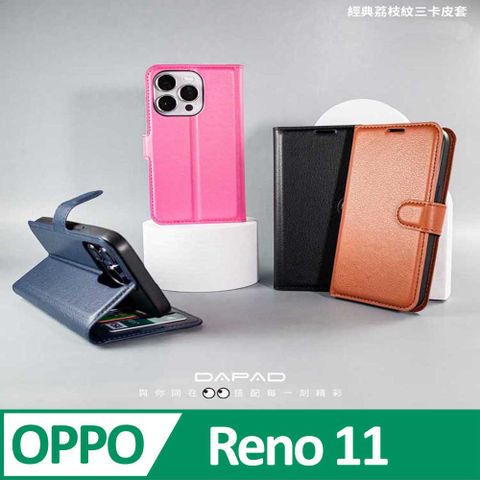 Dapad    OPPO Reno11 5G ( CPH2599 ) 6.7 吋   仿真皮( 三卡腰帶 )側掀皮套