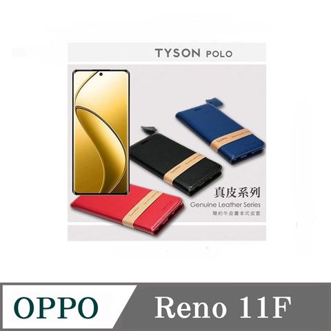 OPPO Reno 11F 簡約牛皮書本式手機皮套 頭層牛皮保護套