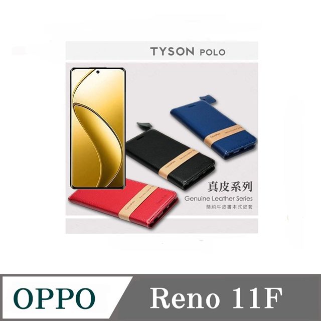 Tyson 太森 OPPO Reno 11F 簡約牛皮書本式手機皮套 頭層牛皮保護套