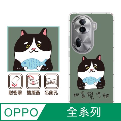 反骨創意 OPPO 全系列 彩繪防摔手機殼-吃貨(Reno12Pro/Reno12F/Reno11Pro/Reno8T/Reno8Z/Reno7Z/A74)