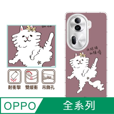 反骨創意 OPPO 全系列 彩繪防摔手機殼-唉豆(Reno12Pro/Reno12F/Reno11Pro/Reno8T/Reno8Z/Reno7Z/A74)